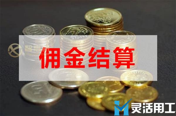 社交零售平台提高佣金结算工作效率这么做就对了