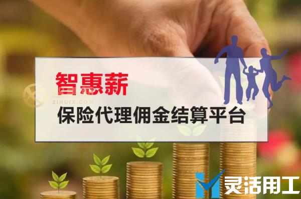 佣金结算：保险代理公司如何提高发佣工作效率