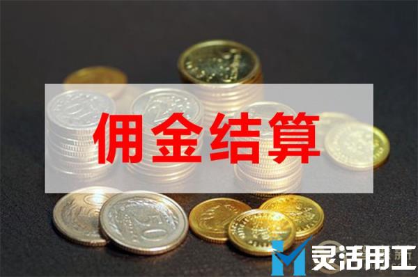 保险代理公司佣金发放平台有什么优势？