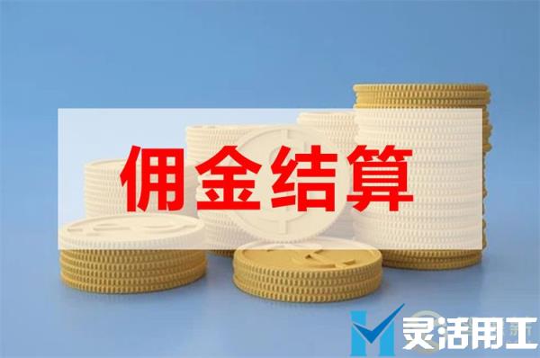 物流行业佣金代发对企业有什么好处？