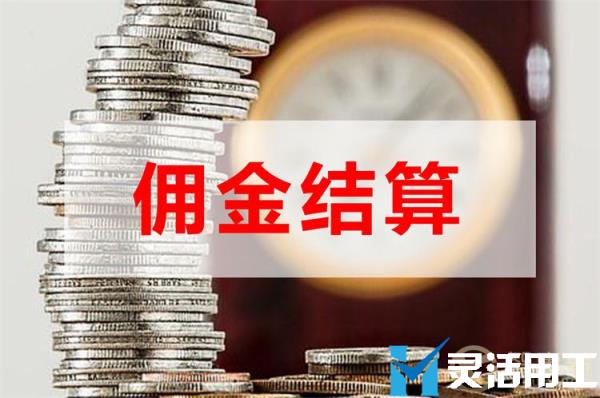 保险代理公司佣金结算有哪些困难？(保险代理人的佣金制度)