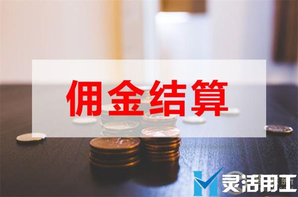 保险代理平台佣金发放平台哪家好？(保险代理平台收费标准)