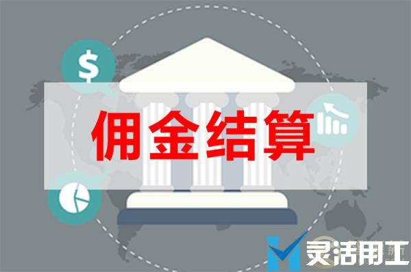 保险经纪公司佣金发放如何操作？(保险公司经纪人佣金)