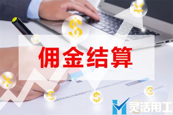 短视频直播带货怎么发佣，京灵财税灵活用工平台告诉你