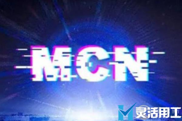 mcn机构的签约达人佣金结算怎么做(mcn机构签约带货怎么拿佣金)