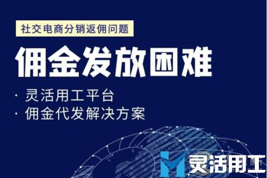 社交电商分销返佣问题如何处理？(社交电商是什么)