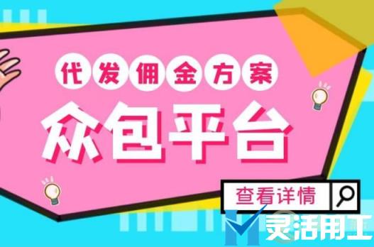 众包平台代发佣金方案适用于哪些行业？