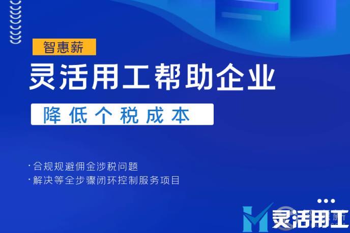 灵活用工：2021年企业如何健康合规发展