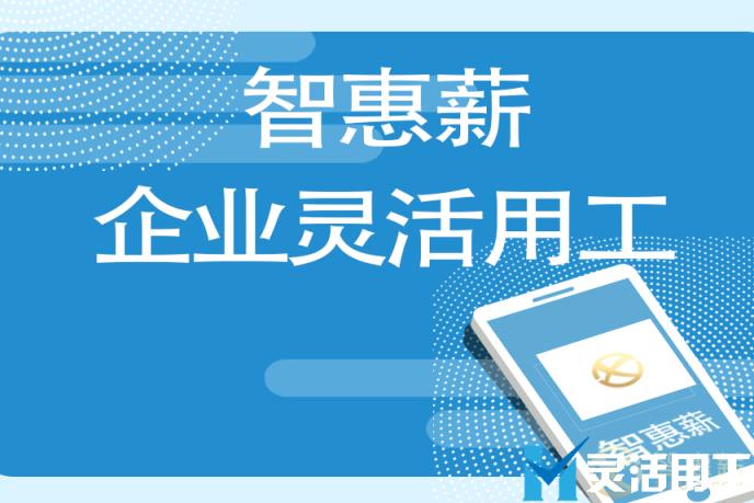 灵活用工：京灵财税灵活用工平台盘点2021年哪些共享经济平台做的好？