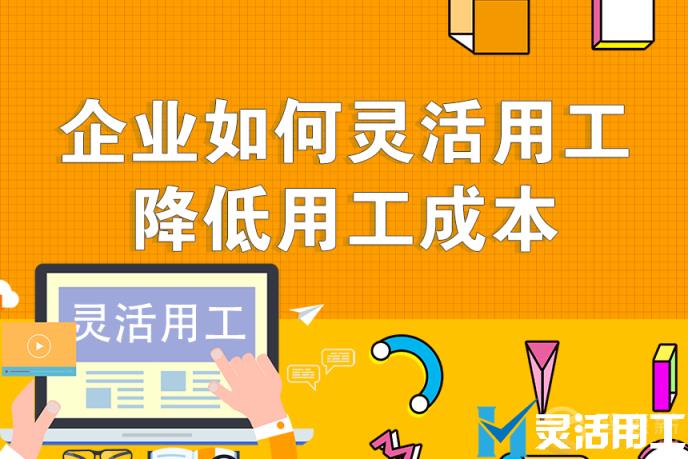 后疫情时期，企业如何灵活用工，降低用工成本