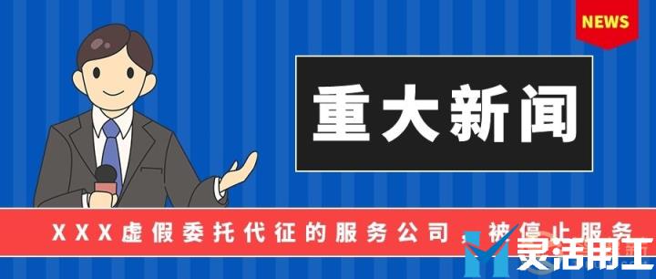 灵活用工平台也会存在违规犯规被查的现象？