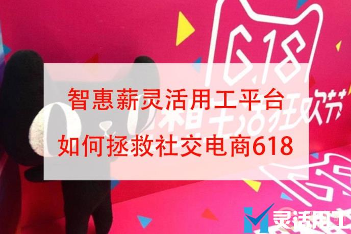 020年新出来的社交电商怎么度过618？(2020年后电商趋势)"